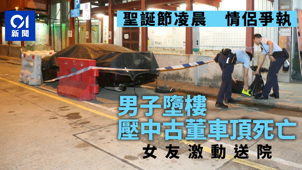 珍惜生命｜大角咀情侶爭執　男子一躍而下墮樓亡　女友激動送院