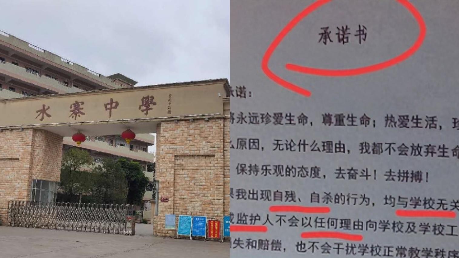 梅州一中學令學生簽承諾書:「自殘、自殺」與校方無關 網民批冷血 梅州一中學令學生簽承諾書:「自殘、自殺」與校方無關 網民批冷血