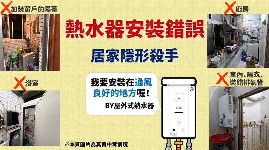 台灣消防署提醒，一氧化碳是無色無味的隱形殺手，稍有不慎便可能釀成重大意外。（台灣內政部消防署全球資訊網圖片）