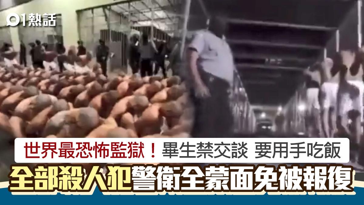 世界最恐怖監獄：畢生禁止交談　要用手吃飯　警衛全蒙面免被報復
