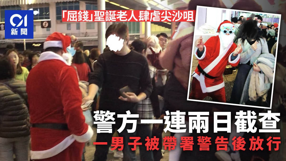 聖誕老人影相黨|據悉警方警告一人後放行 旅客報案稱被三男纏繞 聖誕老人影相黨|據悉警方警告一人後放行 旅客報案稱被三男纏繞