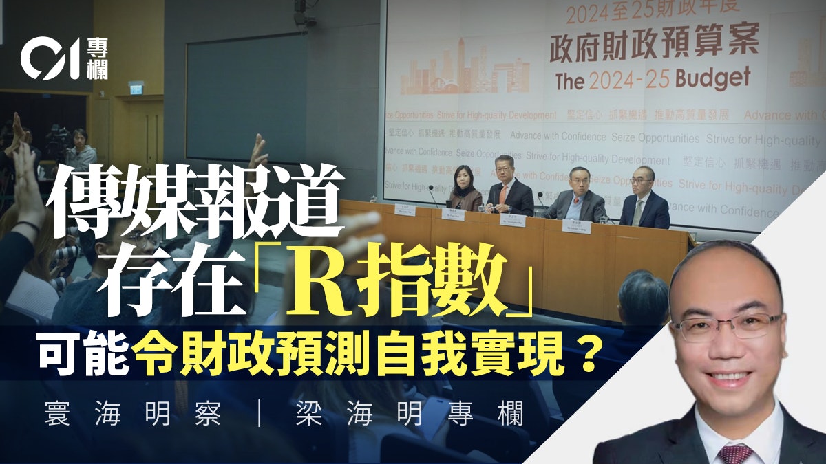 寰海明察|財政預算案為何會失預算? 寰海明察|財政預算案為何會失預算?