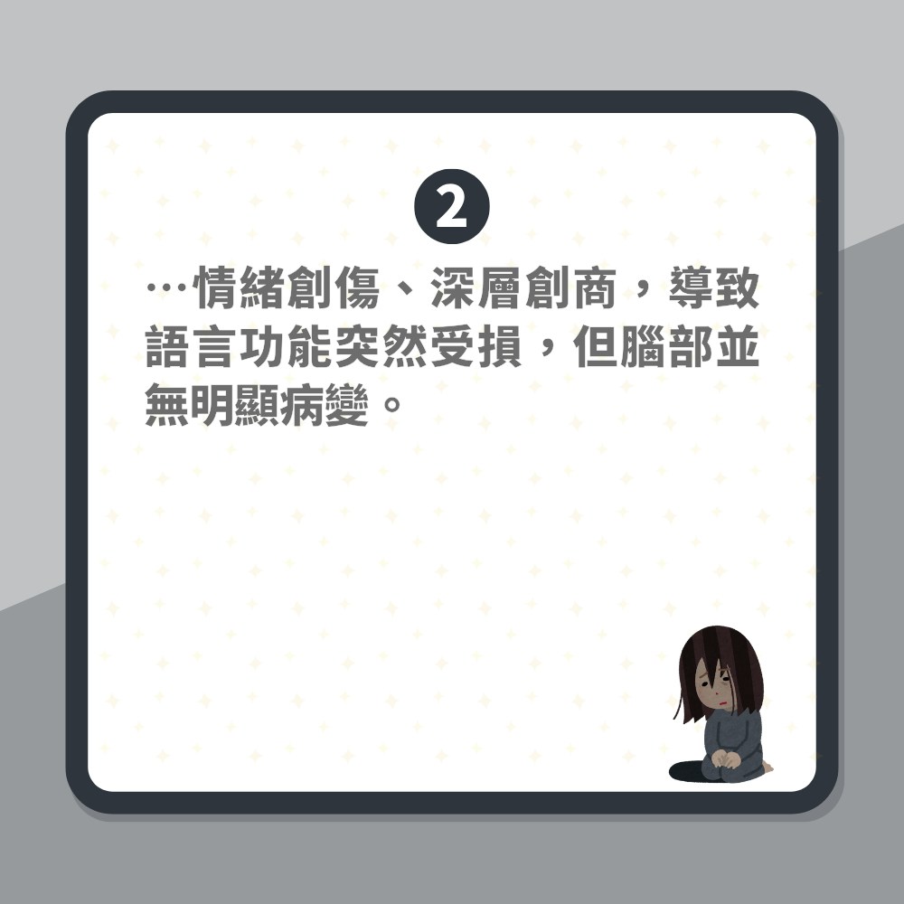 趙露思疑患失語症　醫生呼籲留意3大症狀　壓力大及失眠恐是先兆（01製圖）