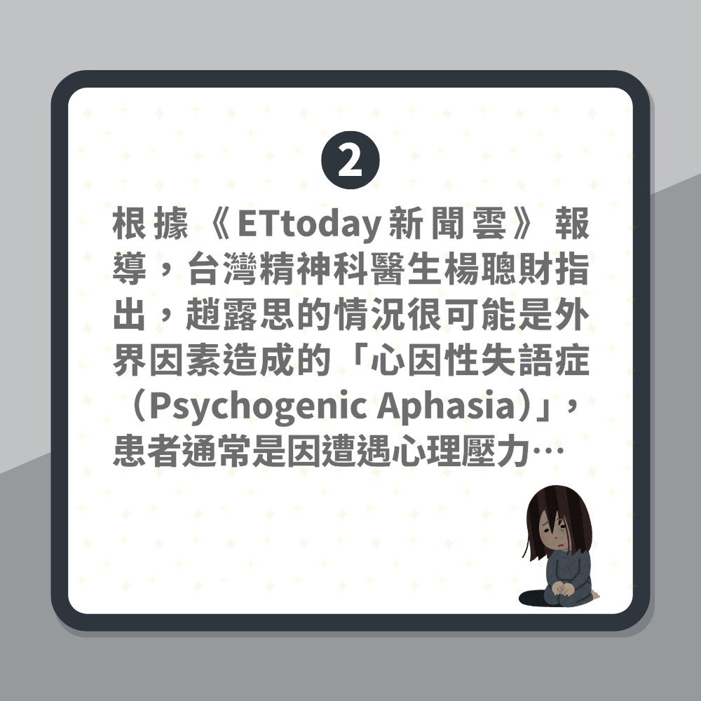 趙露思疑患失語症　醫生呼籲留意3大症狀　壓力大及失眠恐是先兆（01製圖）