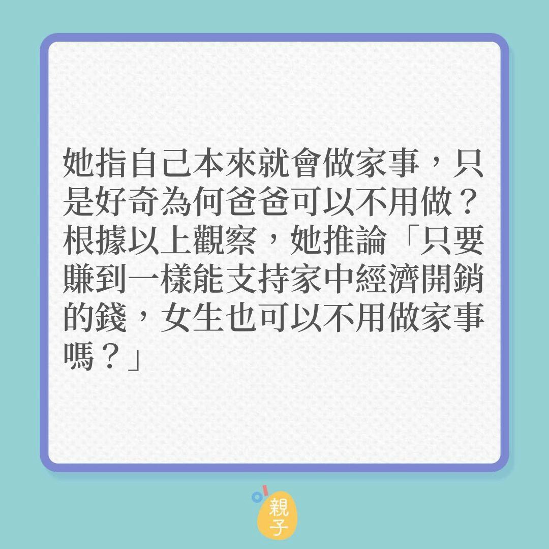 婚姻｜時至今日仍講「男主外女主內」？（01製圖）