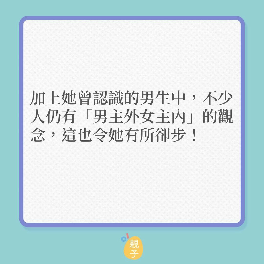 婚姻｜時至今日仍講「男主外女主內」？（01製圖）