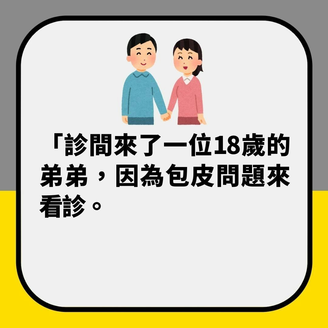 18歲小鮮肉帶「年輕辣妹」看包皮　以為是女友　真實身份驚呆醫生（01製圖）