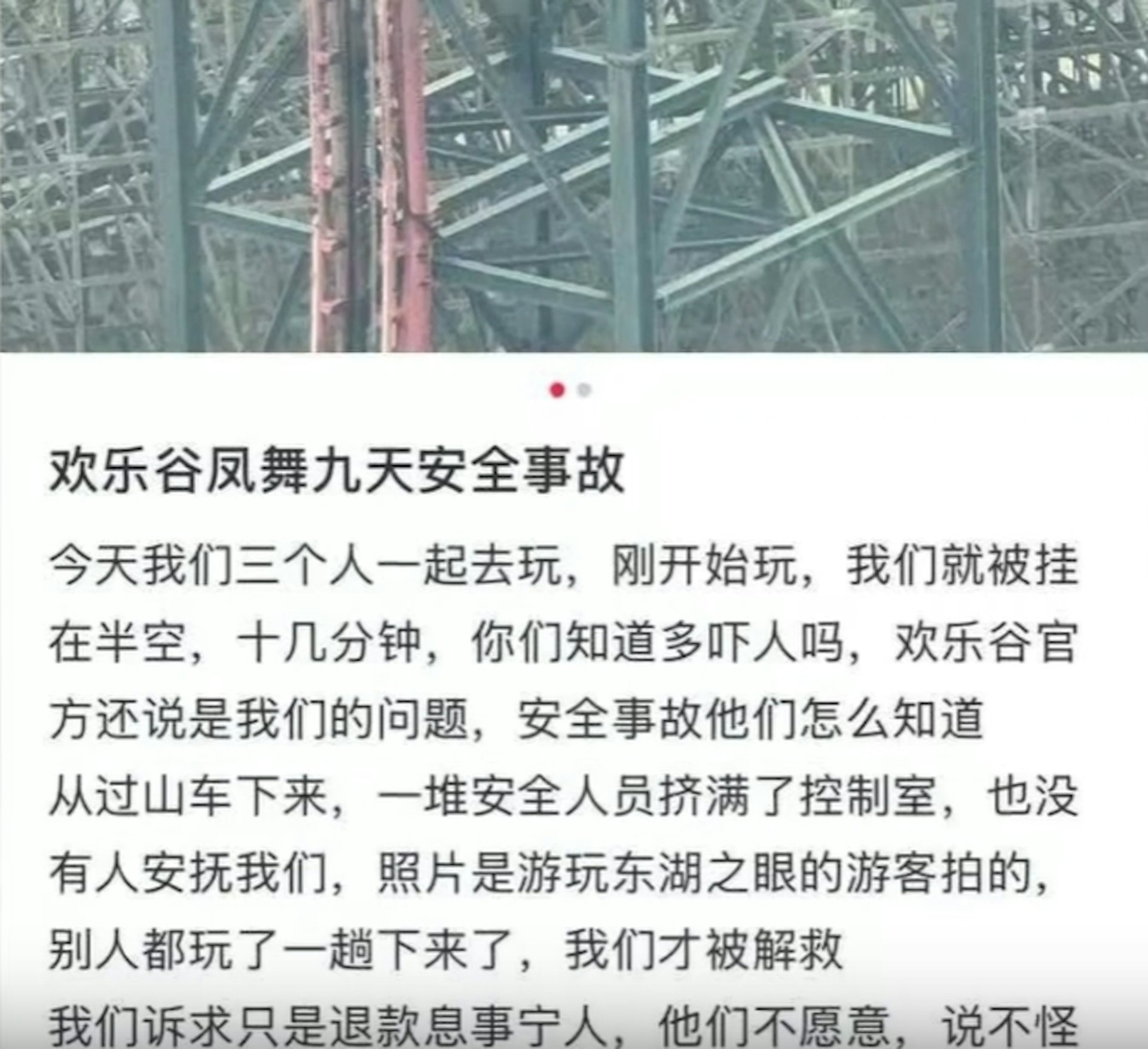 武漢歡樂谷過山車發生事故,有遊客稱被困10分鐘。 武漢歡樂谷過山車發生事故,有遊客稱被困10分鐘。