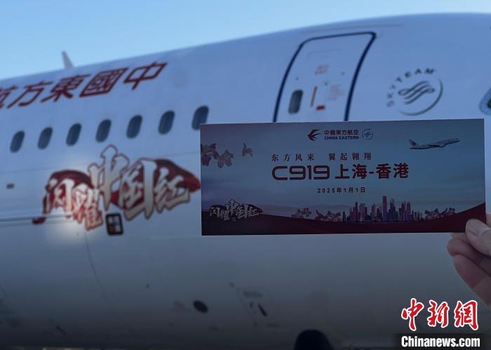 1月1日，中國東方航空首次使用C919執飛MU721上海虹橋—香港航班，國產大飛機在地區航線上執飛定期商業航班的新航程也由此開啟。（中國新聞網）
