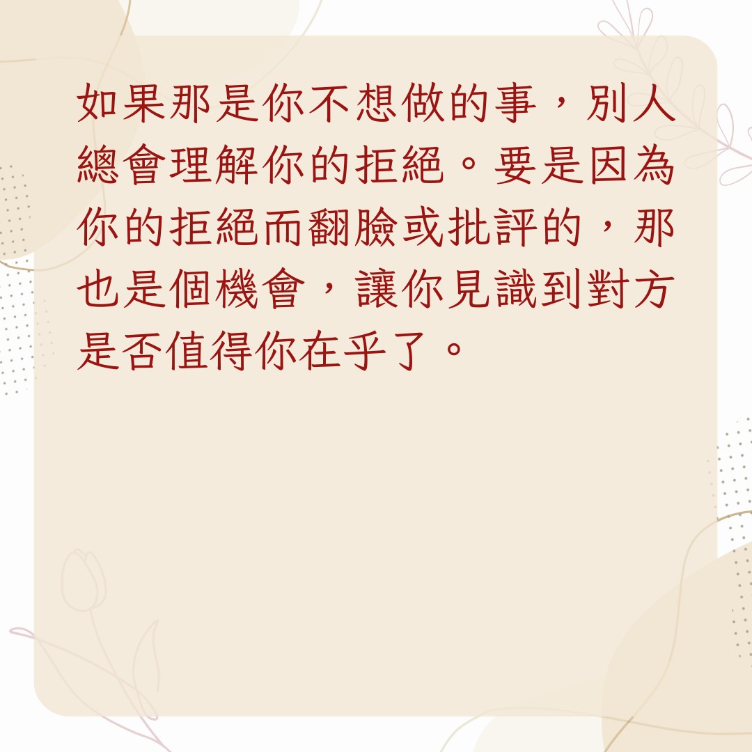 【3個日常習慣教你擺脫討好型人格】懂得適當的拒絕，學會說「不」（01製圖）