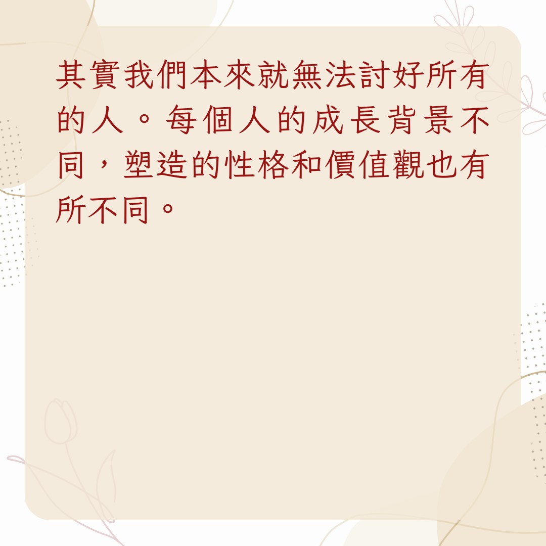 【3個日常習慣教你擺脫討好型人格】比起別人的看法，更重要的是聆聽自己的內心（01製圖）