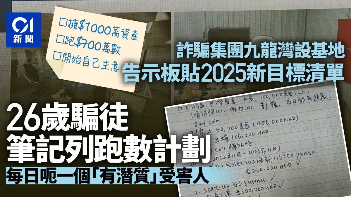 深偽騙局｜騙徒跑數目標做千萬富豪26歲仔呃錢想買勞買車