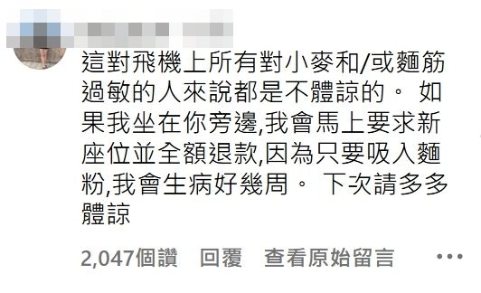 一名美国女网红发布在飞机上「手作面包」的影片，火速引爆话题（IG@leafandloafco）
