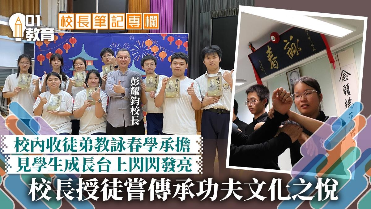 校長筆記｜校長授徒
