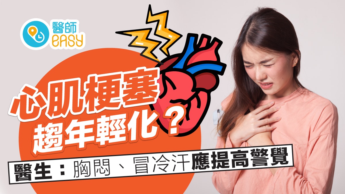 心臟健康|心肌梗塞趨年輕化?醫提醒血液循環不良恐搞垮全身健康 心臟健康|心肌梗塞趨年輕化?醫提醒血液循環不良恐搞垮全身健康
