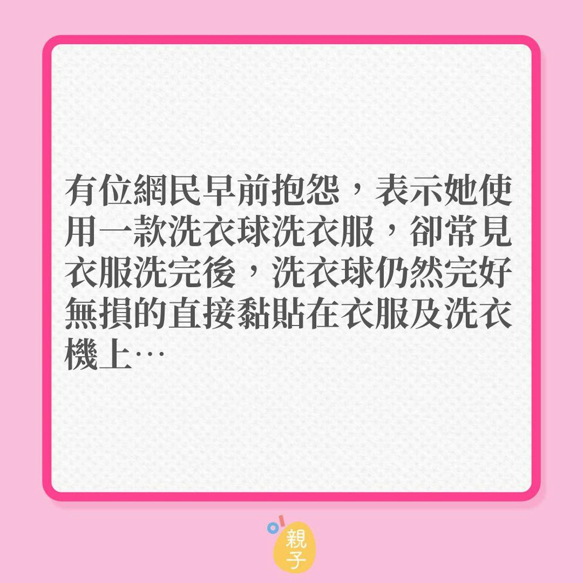 洗衫|洗衣球難溶解?即學正確使用方法!(01製圖) 洗衫|洗衣球難溶解?即學正確使用方法!(01製圖)