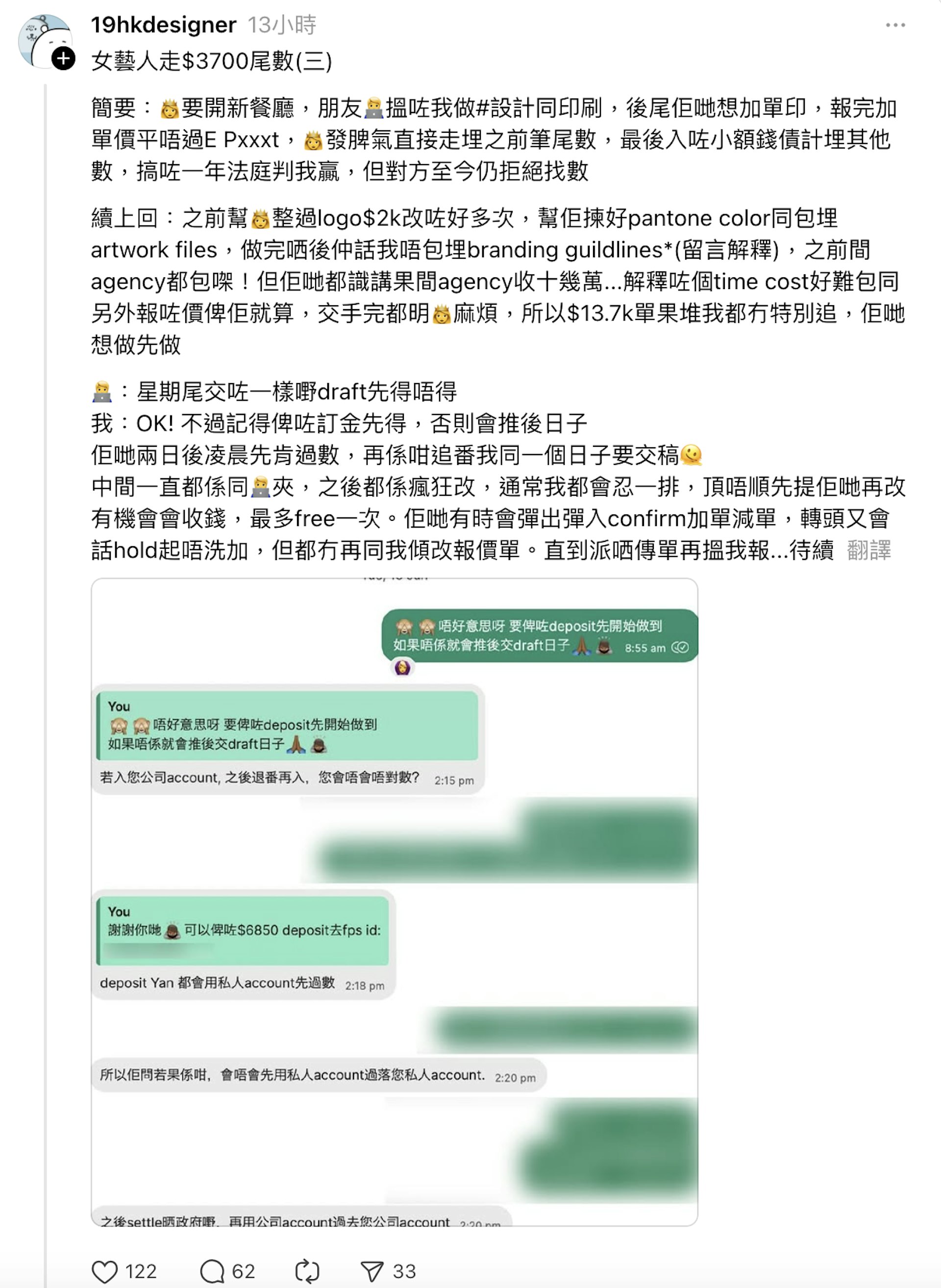 設計師又指,之前跟該女藝人合作時,對方畀少少錢整Logo卻又要求多多。(Threads@19hkdesigner)