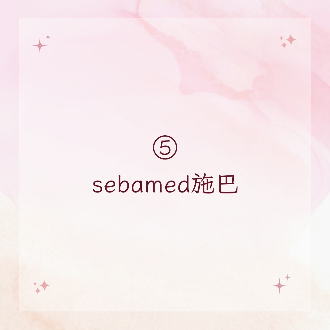 【小資女必買10款開架身體乳品牌排名】NO.5 sebamed施巴（01製圖）