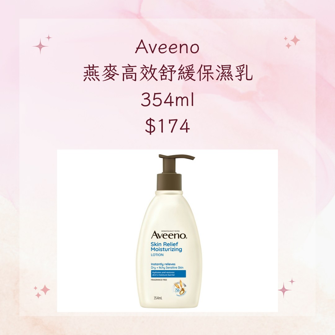 【小資女必買10款開架身體乳品牌排名】NO.4 Aveeno（萬寧官網；01製圖）