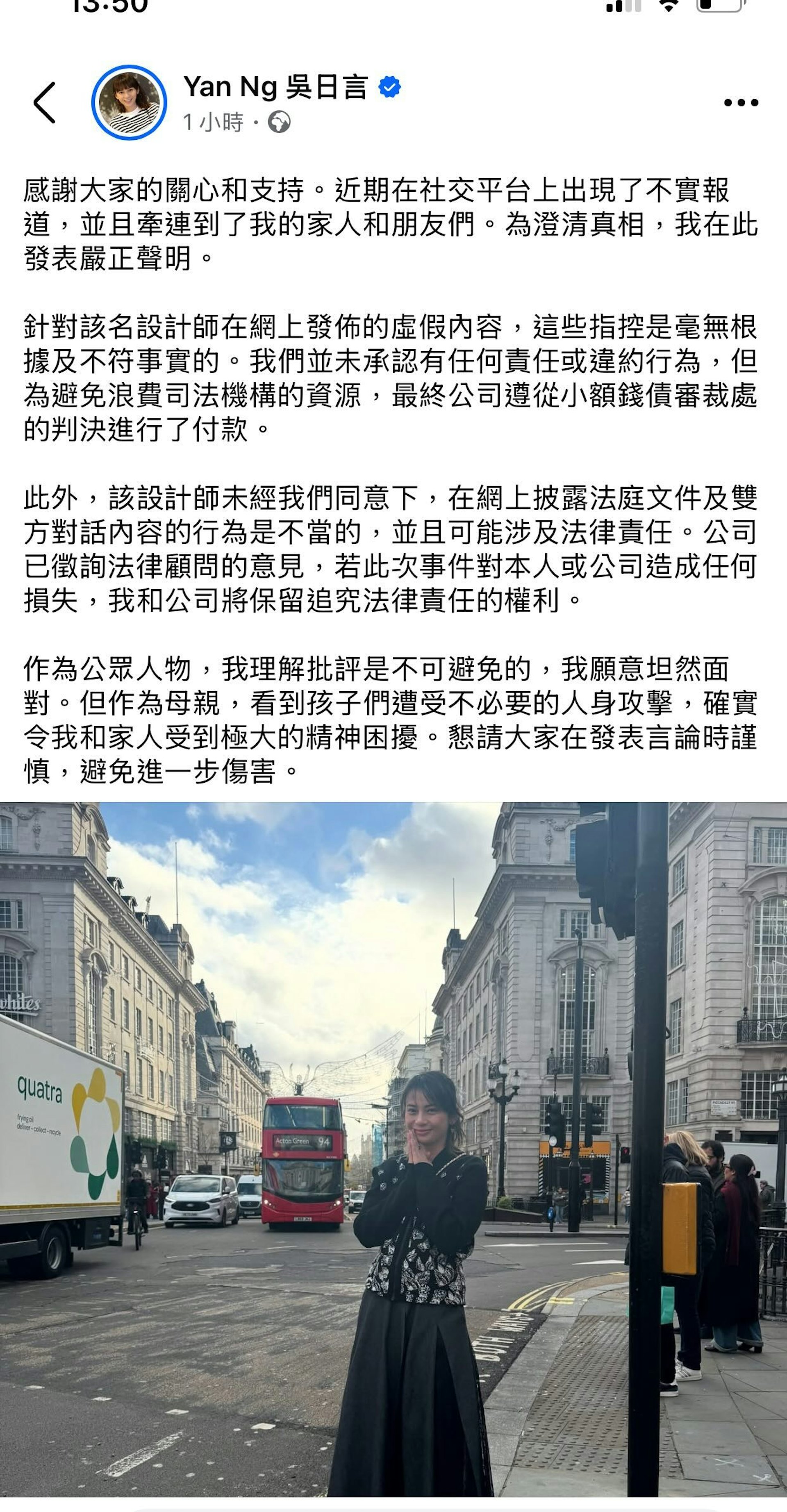 吳日言發文回應「走數」風波。(Facebook@Yan Ng 吳日言)