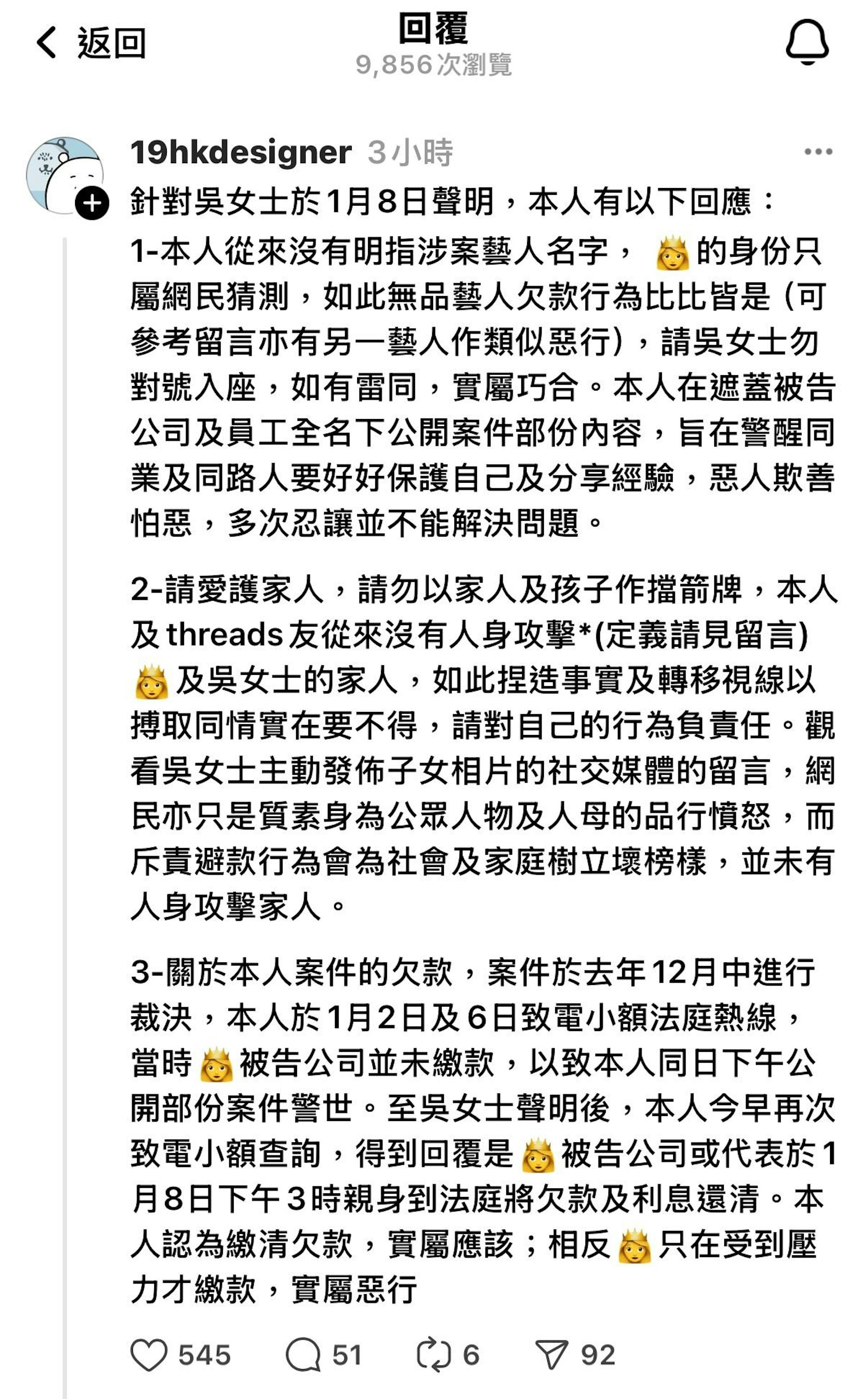 事主再度出post稱已收到欠款。(Threads@19hkdesigner)