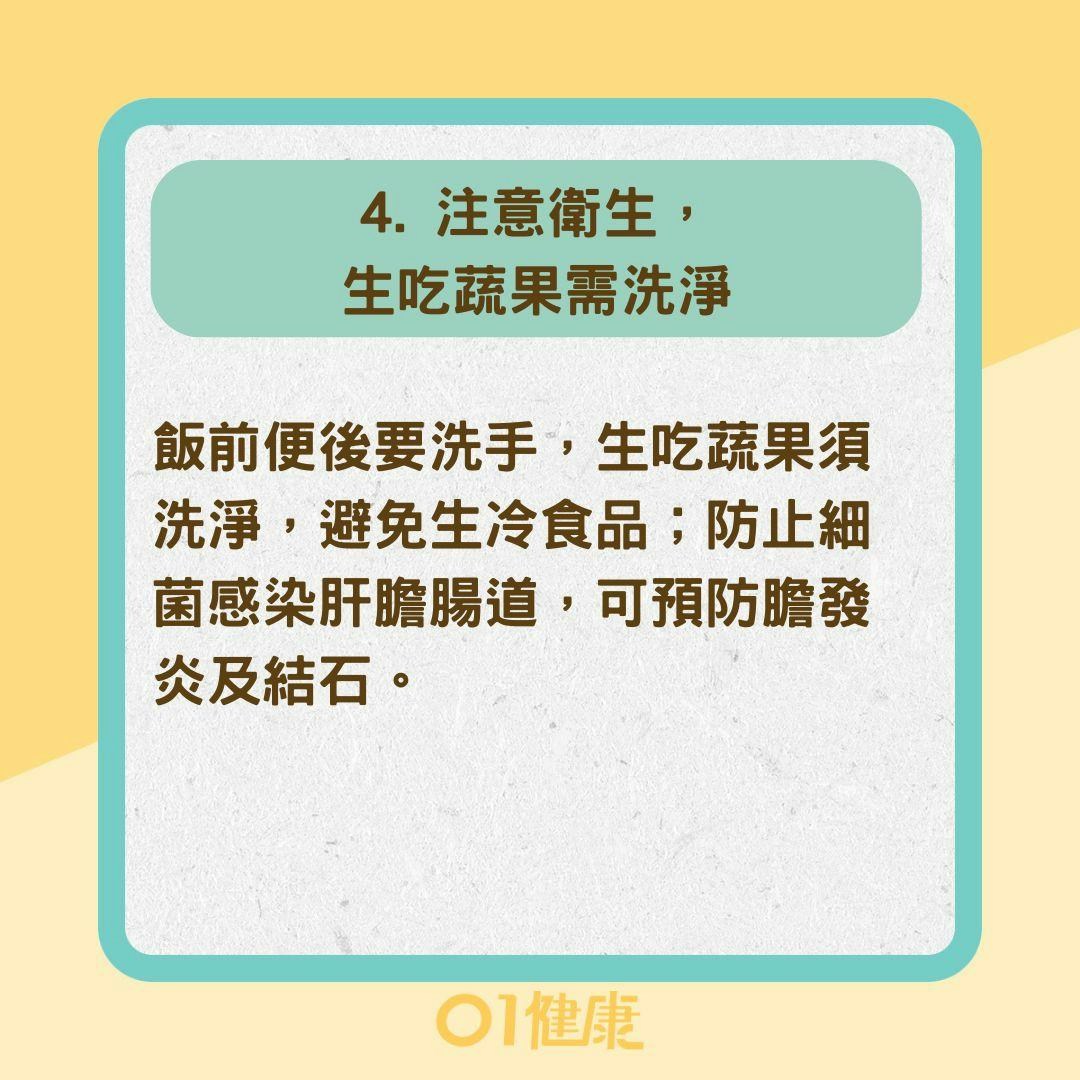 5飲食妙招顧膽防發炎（01製圖）