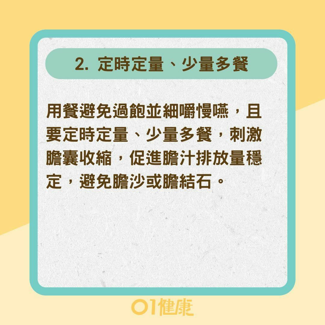 5飲食妙招顧膽防發炎（01製圖）