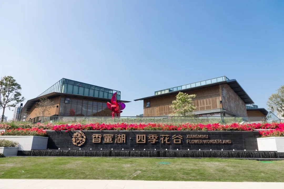 （香蜜湖四季花谷微訊公眾號）