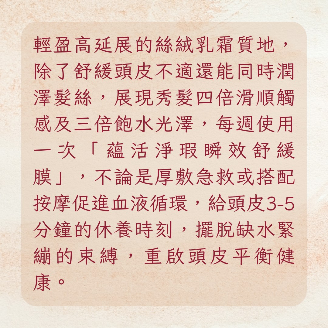 【ROSÉ金髮髮量告急　4受損原因、護理3方法整理】AVEDA——蘊活淨瑕瞬效舒緩膜（01製圖）