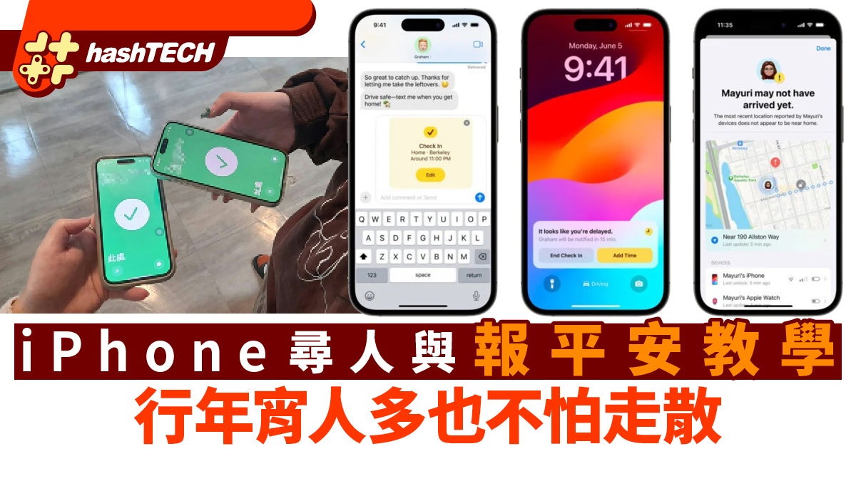 iPhone竟藏特殊找人與報平安方法 行年宵人多也不怕與朋友走散 iPhone竟藏特殊找人與報平安方法 行年宵人多也不怕與朋友走散