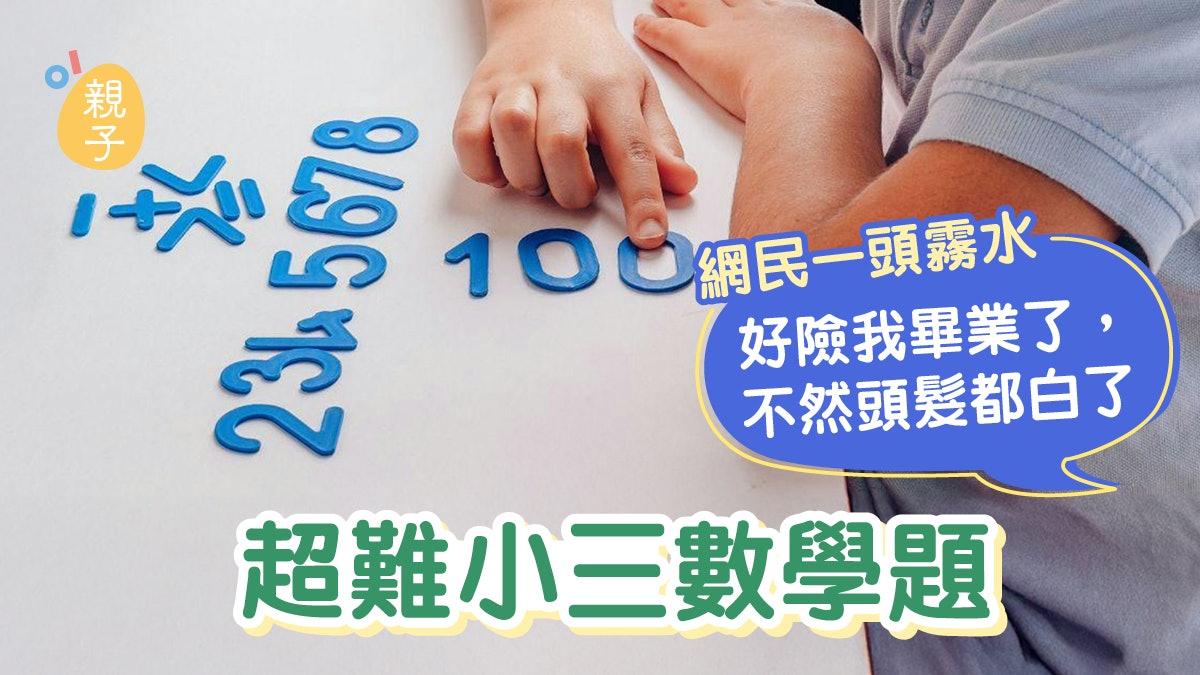 數學題|小三題目你懂答嗎?不需用開方根 神人心算5秒即知答案 數學題|小三題目你懂答嗎?不需用開方根 神人心算5秒即知答案