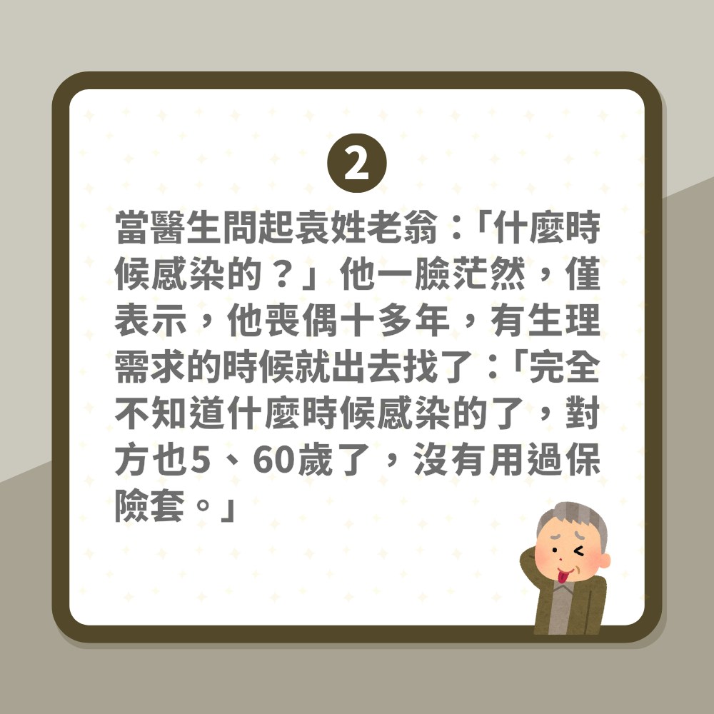 性病｜陸79歲翁喪偶十數年「確診愛滋病」嚇呆　坦言從沒戴安全套（01製圖）