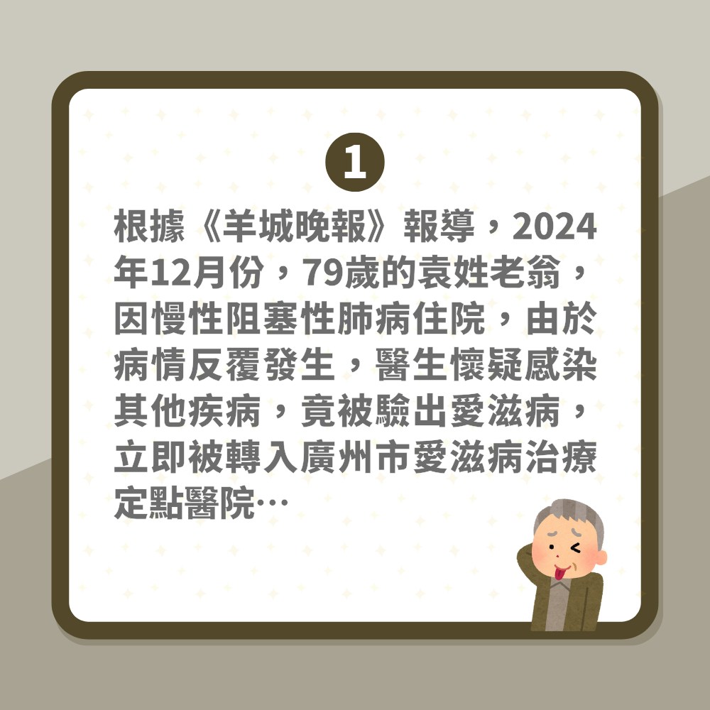 性病｜陸79歲翁喪偶十數年「確診愛滋病」嚇呆　坦言從沒戴安全套（01製圖）