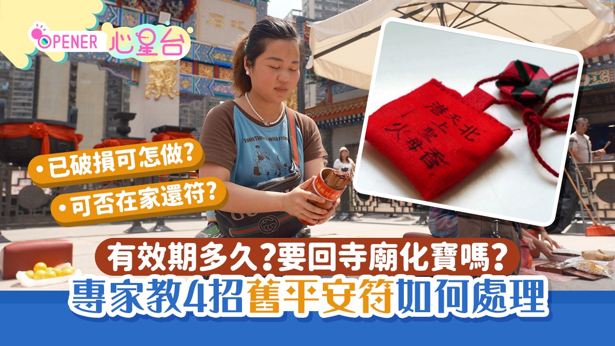 舊平安符怎麼處理?有效期多久?要回寺廟化寶嗎?專家教四招解決 舊平安符怎麼處理?有效期多久?要回寺廟化寶嗎?專家教四招解決