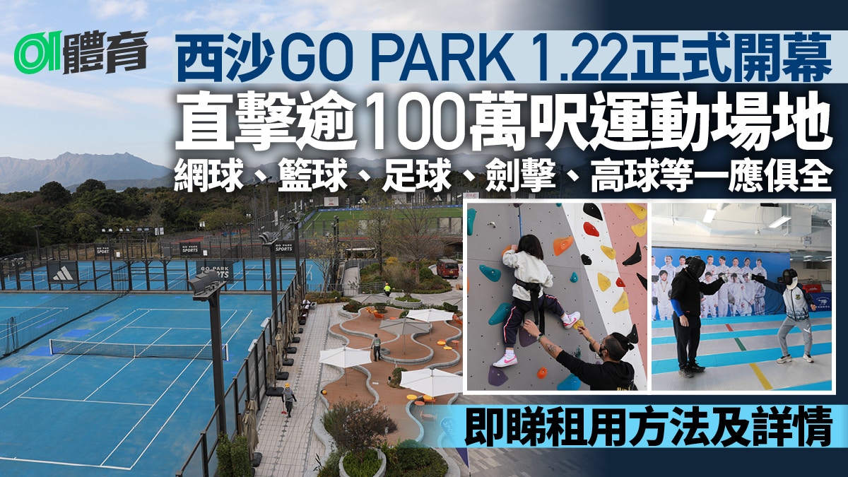 Xisha GO PARK Grand Opening on 1.22: Rent Sports Venues, Free Trials, and Early Bird Discounts Await!