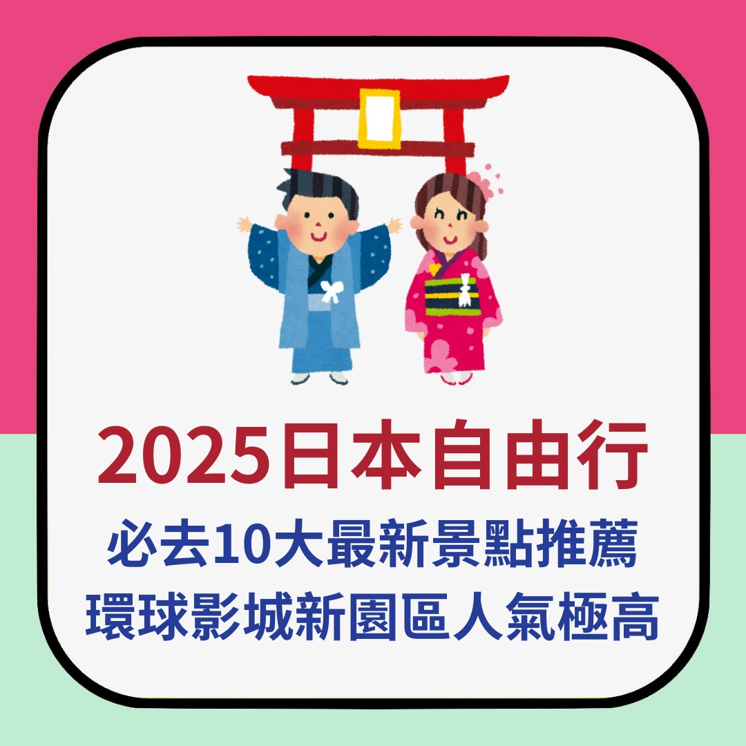 2025日本10大最新景點推薦任天堂博物館、大阪世博自由行必去