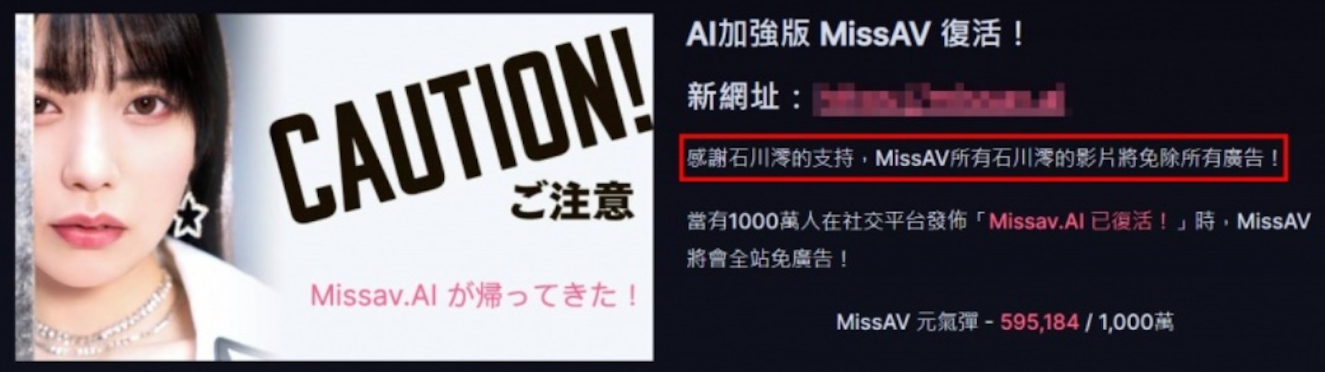 「Miss AV」遭封鎖後宣告復活。(截圖) 「Miss AV」遭封鎖後宣告復活。(截圖)