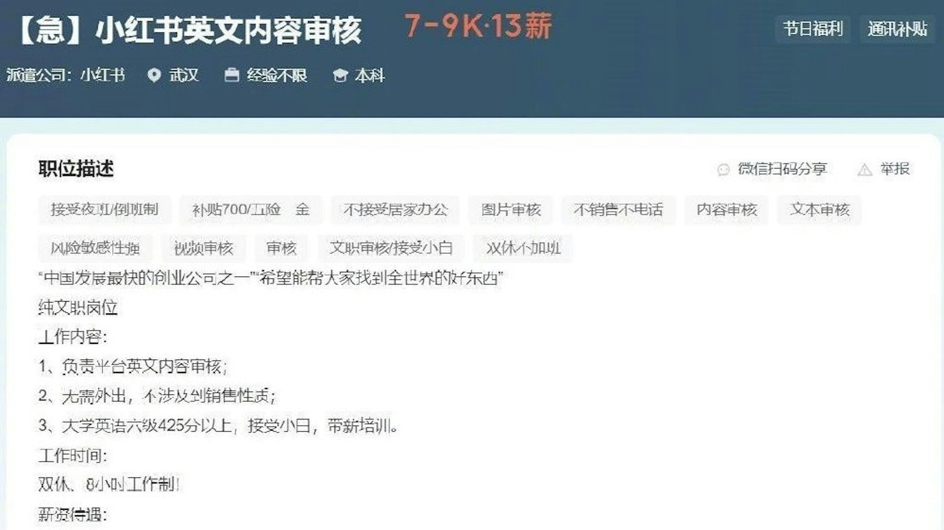 傳小紅書連夜急招英文內容審核員。(鳳凰網財經) 傳小紅書連夜急招英文內容審核員。(鳳凰網財經)