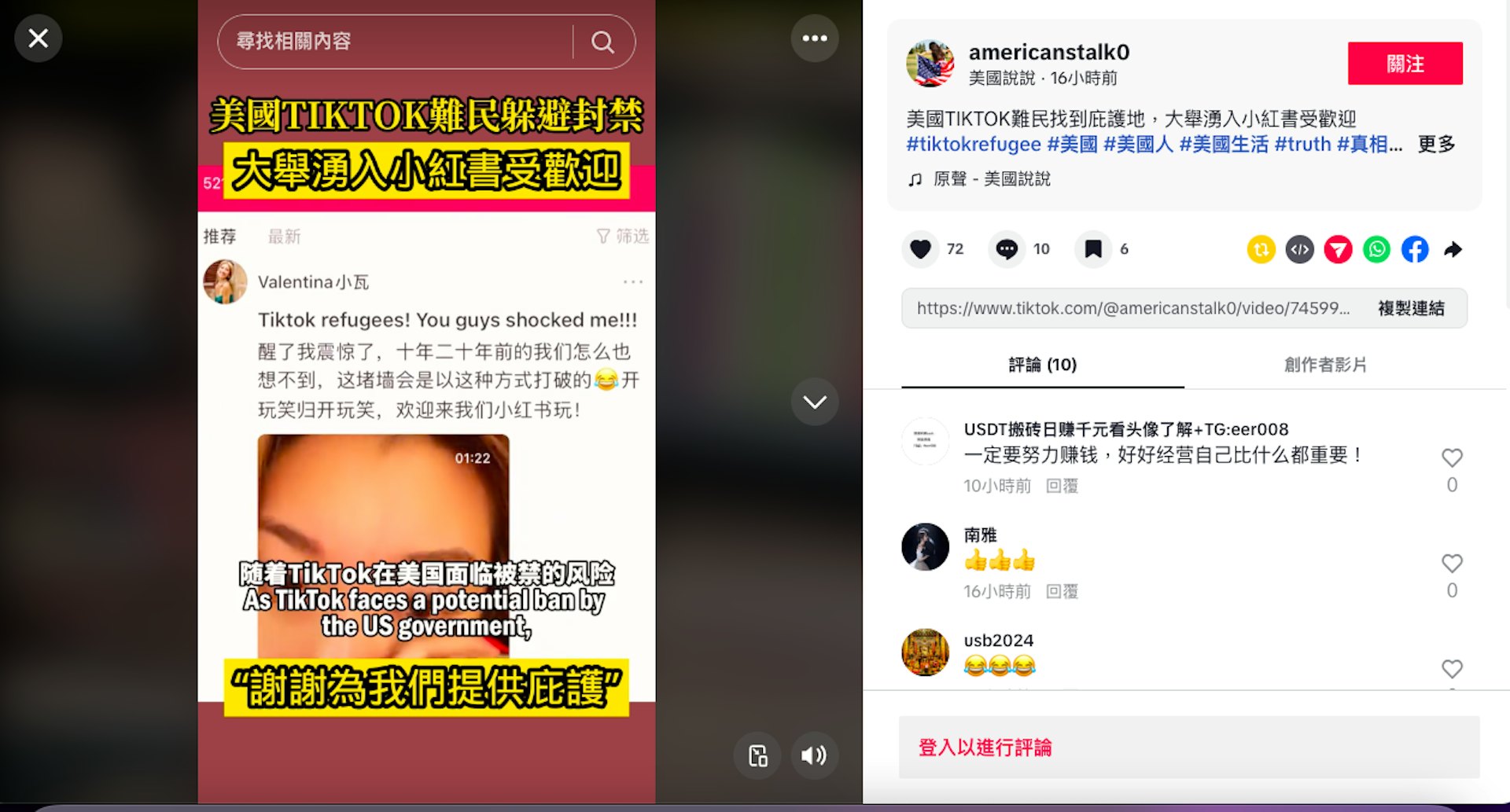 面對TikTok料將停用,連日大量自稱「TikTok 難民」的用戶湧入中國另一社交平台「小紅書」,現象引起關注。(TikTok 截圖) 面對TikTok料將停用,連日大量自稱「TikTok 難民」的用戶湧入中國另一社交平台「小紅書」,現象引起關注。(TikTok 截圖)
