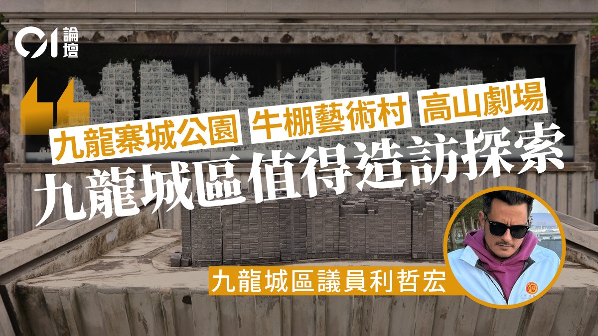 我的九龍城｜復甦九龍城區經濟：文化模式的應用
