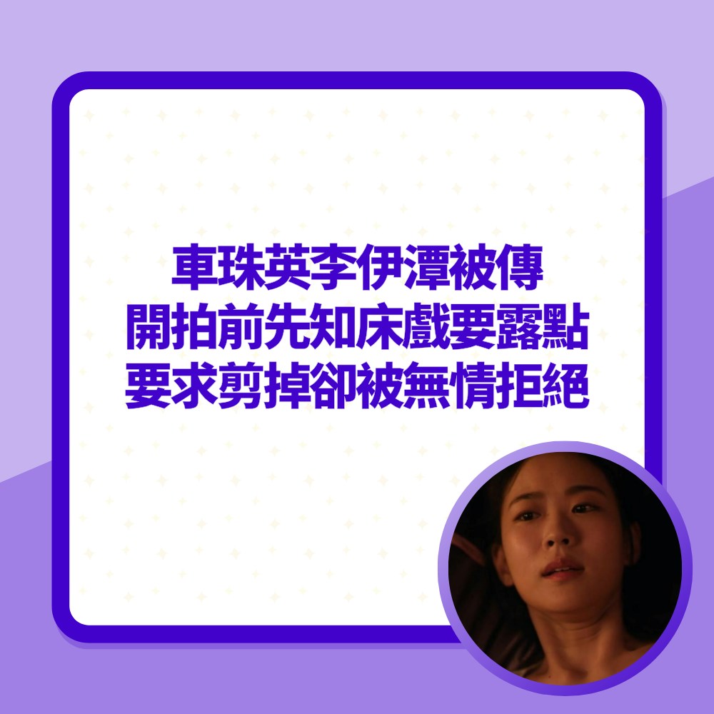 元敬｜車珠英李伊潭被傳開拍前先知床戲要露點　要求剪掉卻被無情拒絕（01製圖／iQIYI愛奇藝國際版）