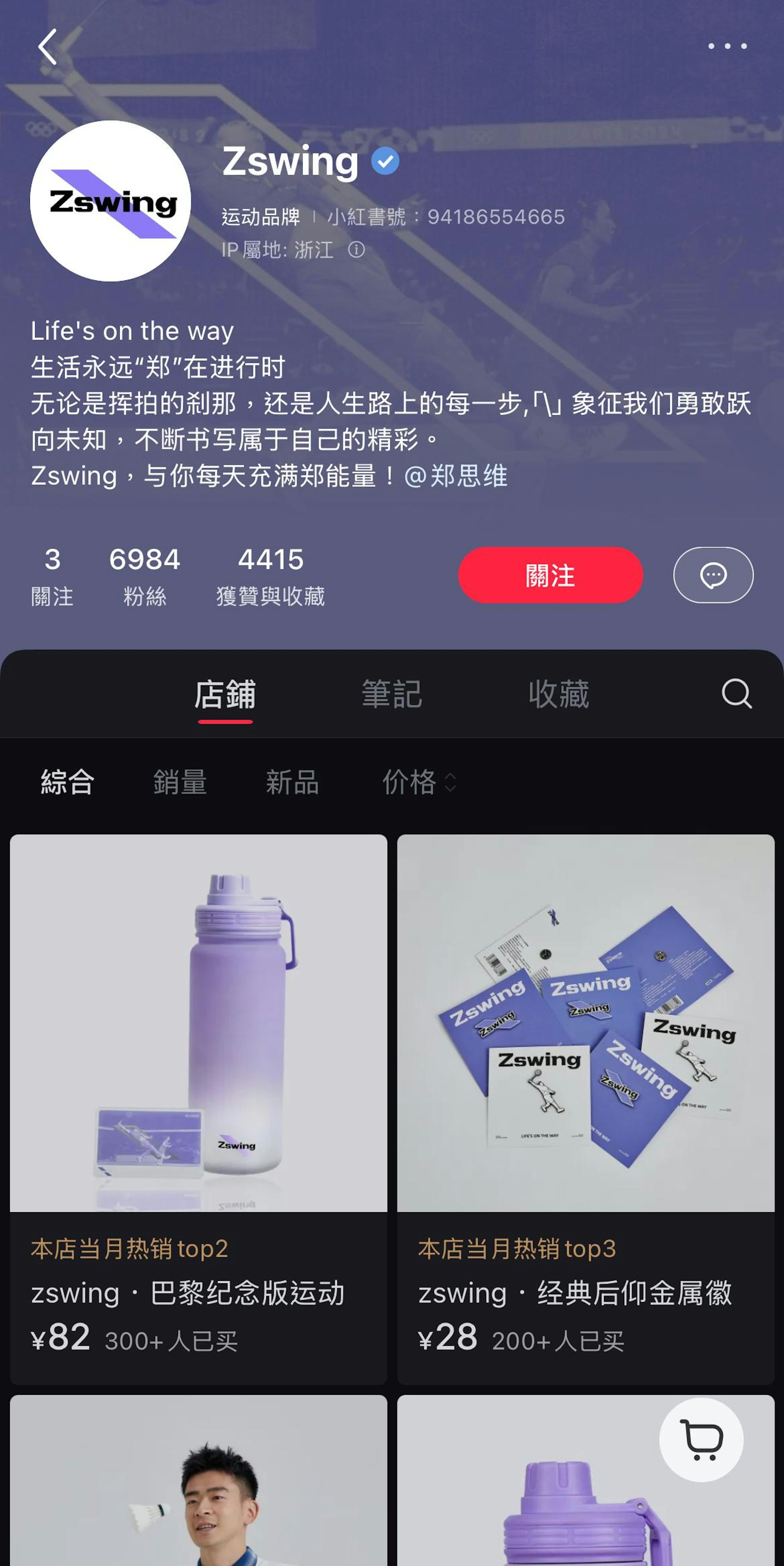 鄭思維的個人品牌Zswing。(小紅書) 鄭思維的個人品牌Zswing。(小紅書)