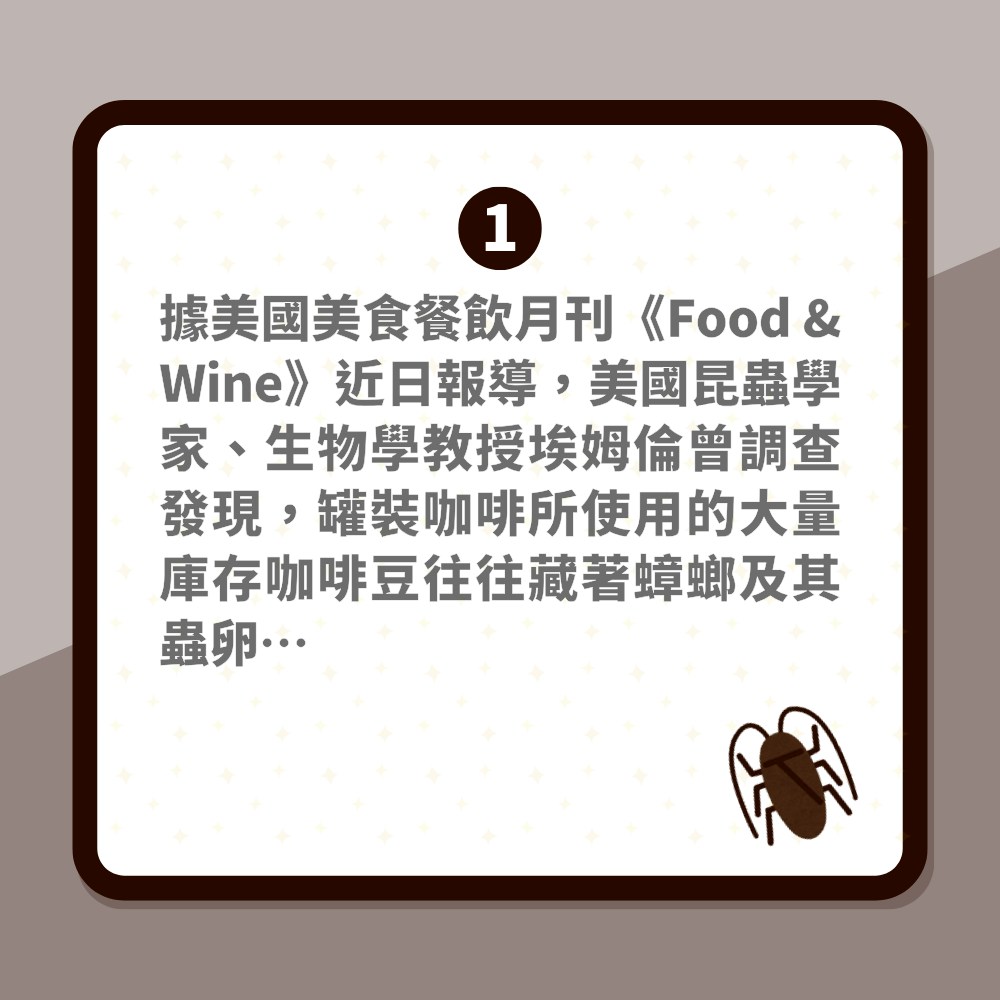 罐裝咖啡藏曱甴粉「原來很常見」美國FDA稱不超過這個比例即可（01製圖）