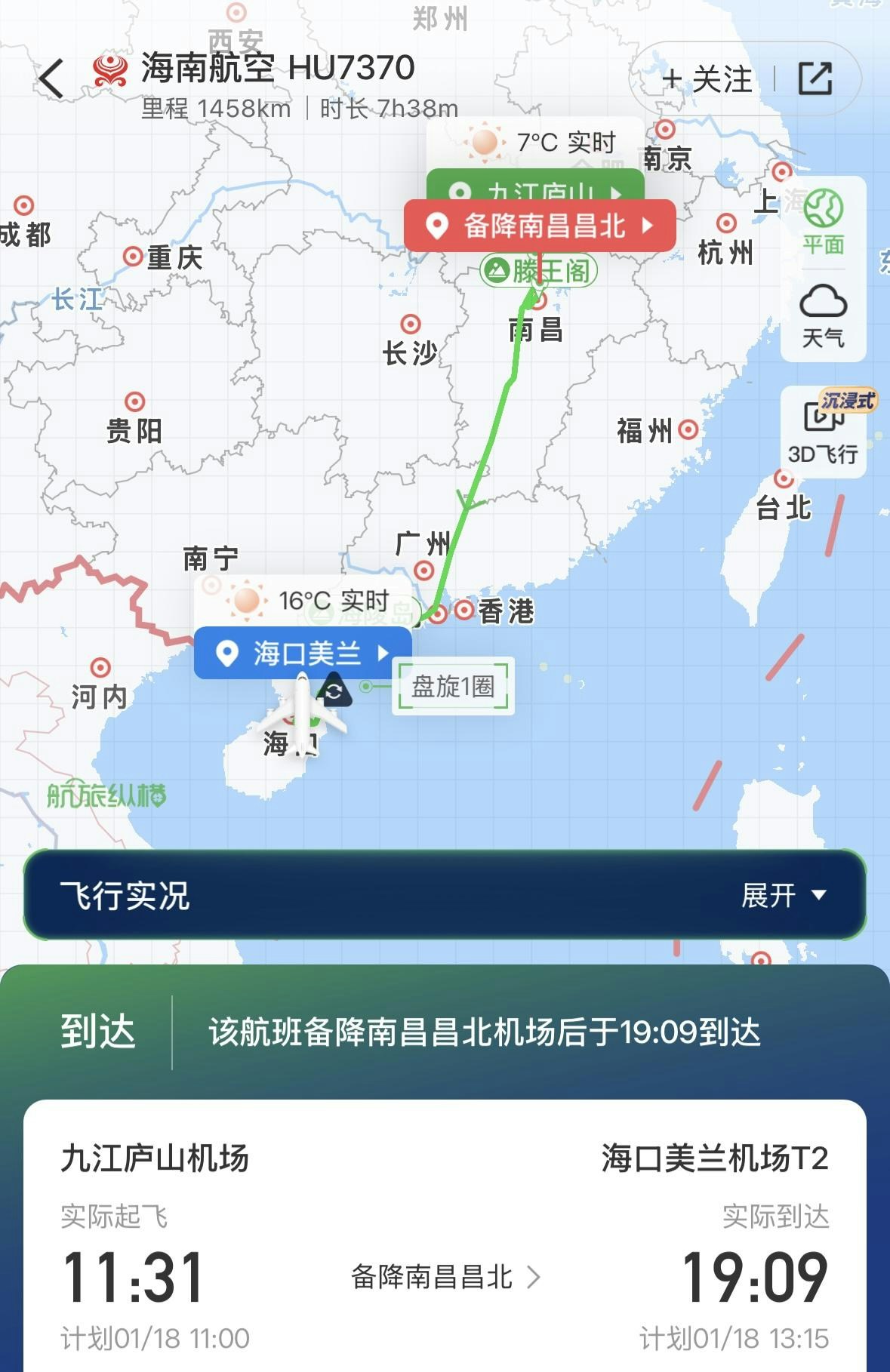 航班已安全抵達海口。（航旅縱橫）