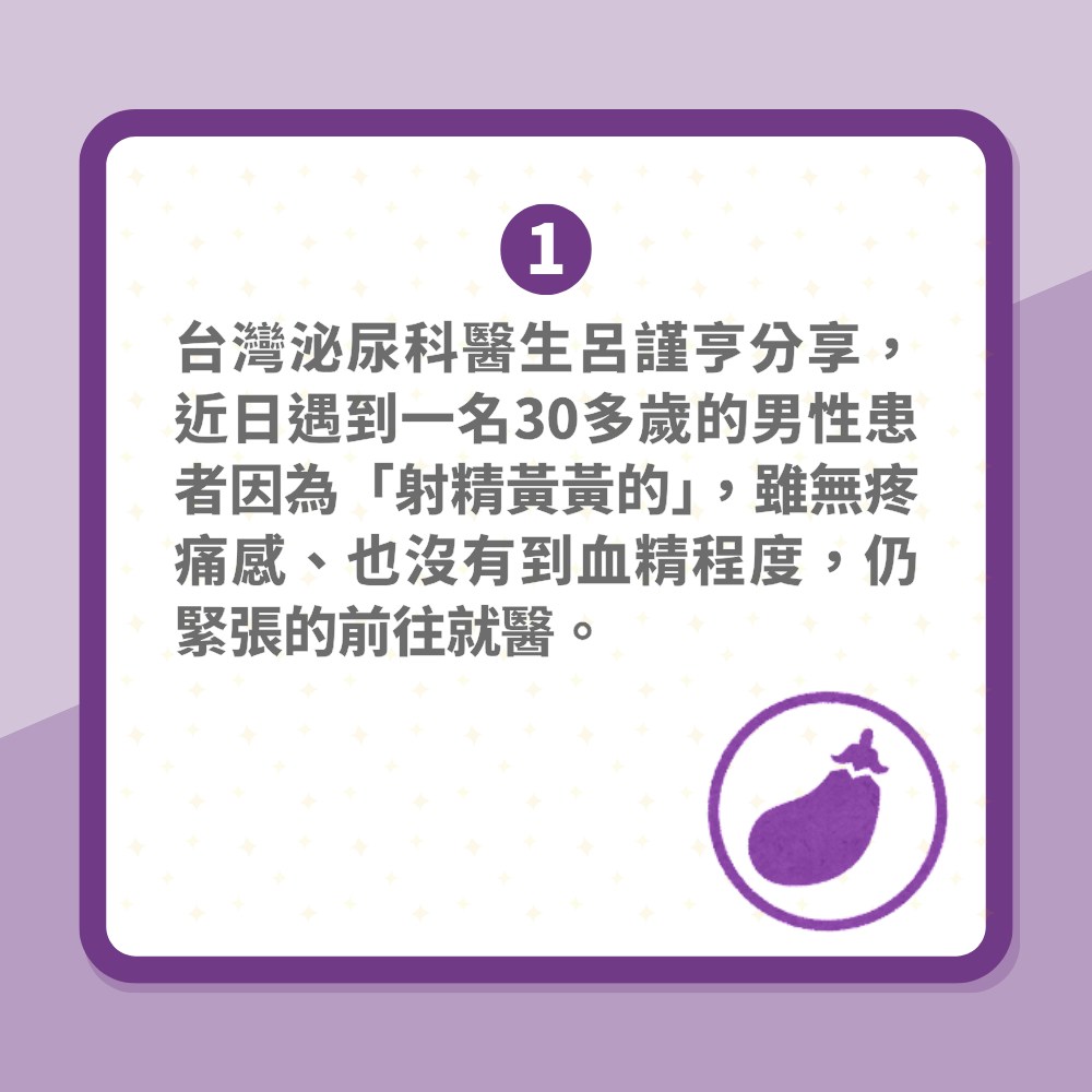 六種精液顏色分別代表什麼意思？久未射精偏淡黃　這種色恐患淋病（01製圖）