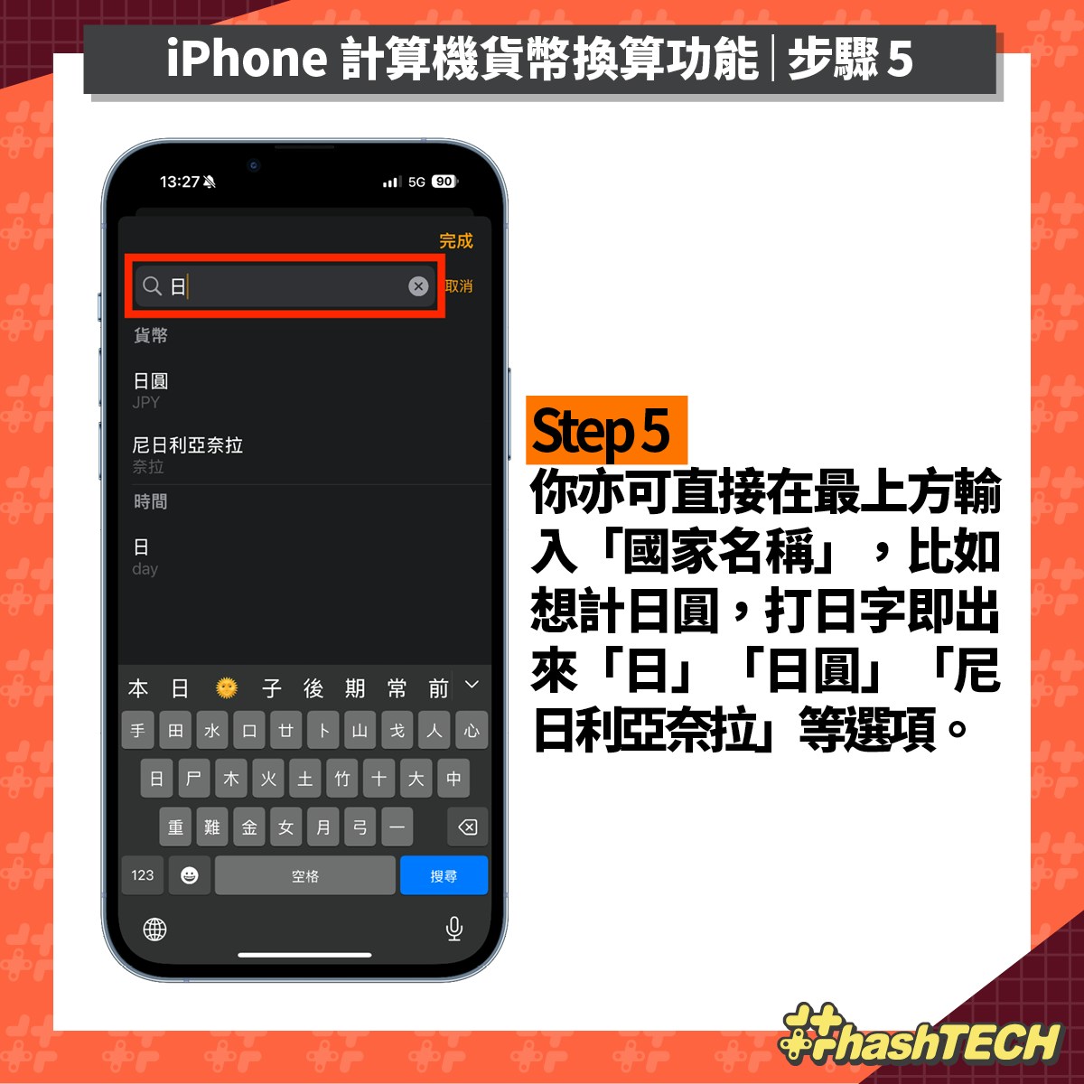 iPhone 計算機內藏貨幣換算功能｜實時更新匯率旅行購物超方便