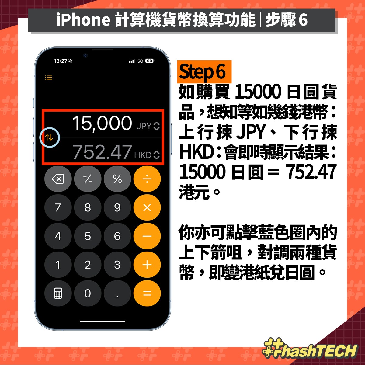 iPhone 計算機內藏貨幣換算功能｜實時更新匯率旅行購物超方便
