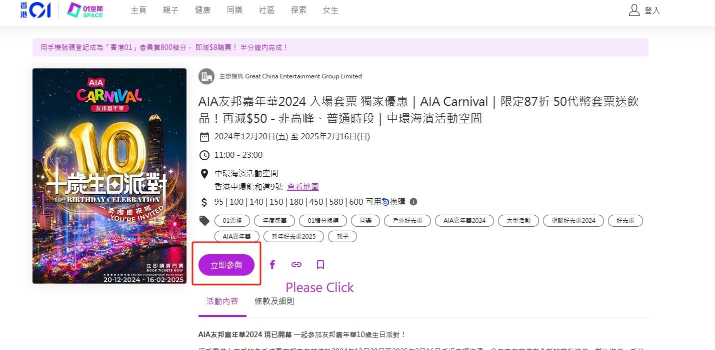 AIA Carnival 2025｜Exclusive Tickets From $90+ Extra $50 Off