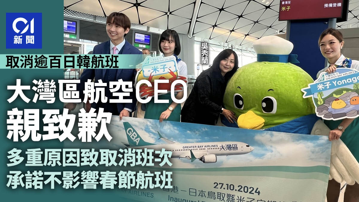 大灣區航空CEO親致歉　多重原因致取消班次　承諾不影響春節航班