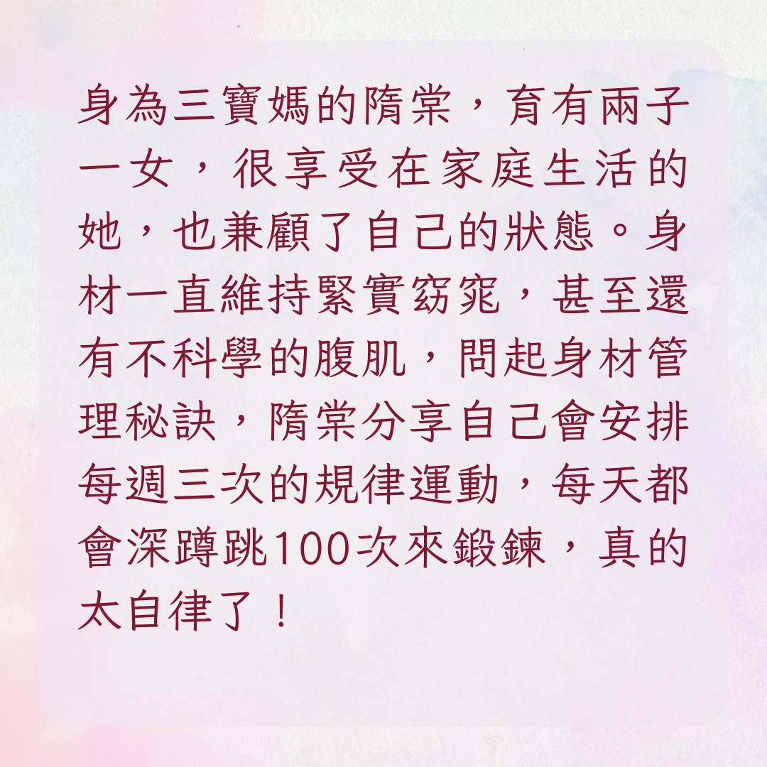 【隋棠身材維持秘訣　附減肥沙律食譜】1. 每天深蹲跳100次（01製圖）